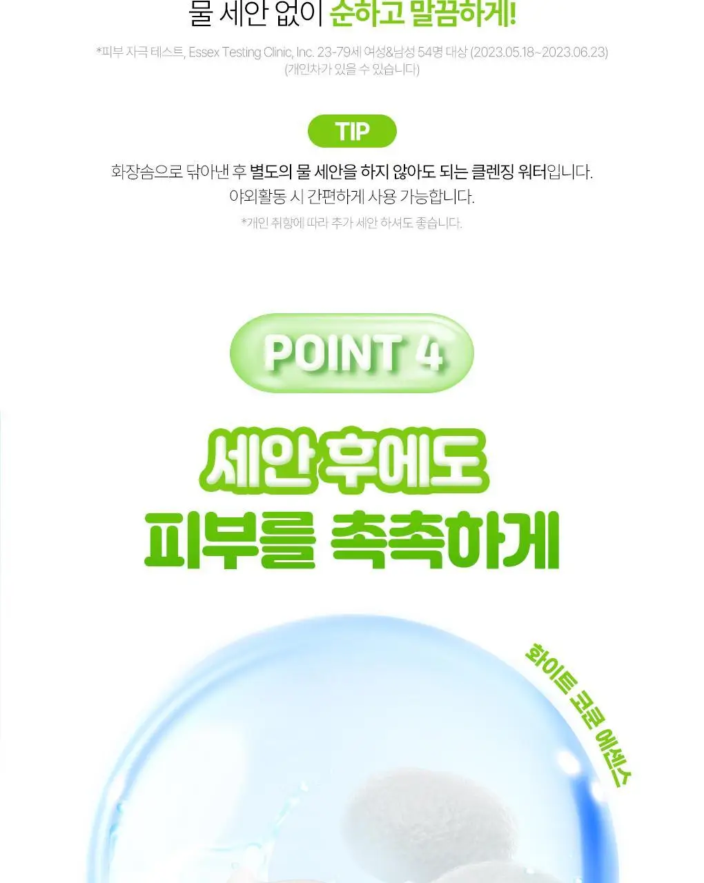 [NEW/대용량 워터]센카 올 클리어 워터 미셀라 포뮬러 프레시 400ml 상세페이지 15